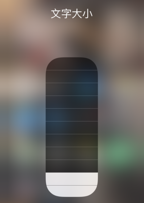 嘉祥苹果手机维修分享小技巧：在 iPhone 控制中心快速调节字体大小 