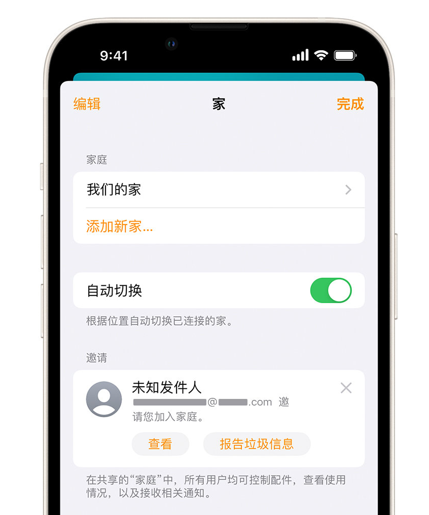 嘉祥苹果手机维修分享iPhone 小技巧：在“家庭”应用中删除和举报垃圾邀请 