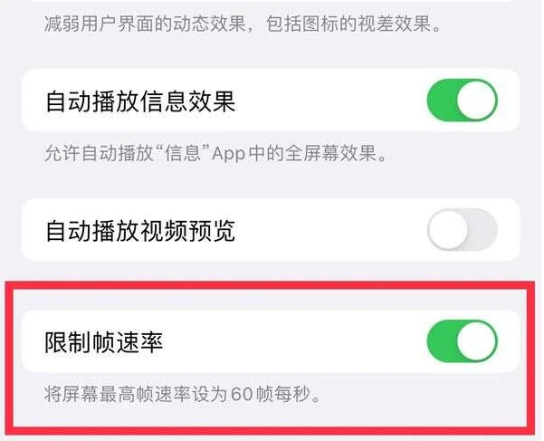 嘉祥苹果13维修分享iPhone13 Pro高刷是否可以手动控制 