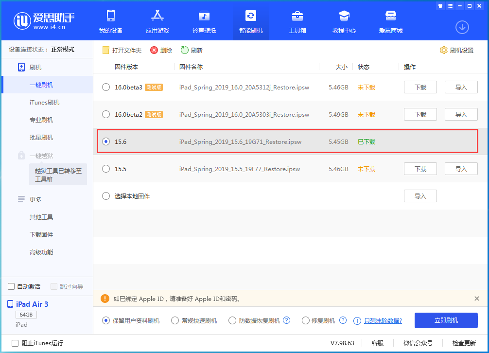 嘉祥苹果手机维修分享iOS15.6正式版更新内容及升级方法 