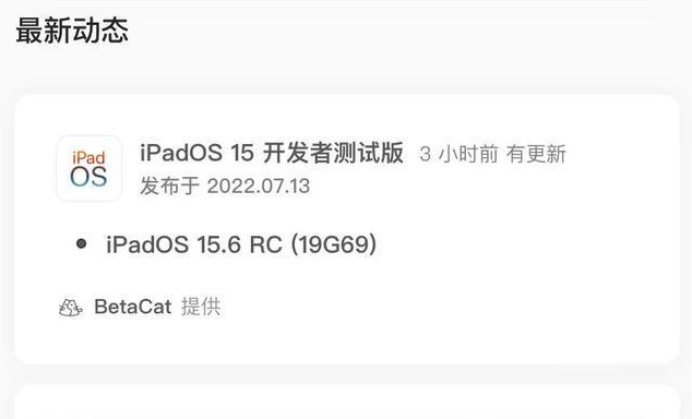 嘉祥苹果手机维修分享苹果iOS 15.6 RC版更新建议 