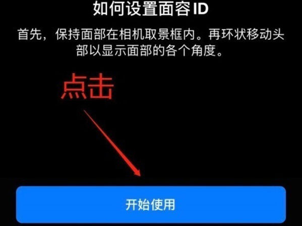 嘉祥苹果13维修分享iPhone 13可以录入几个面容ID 