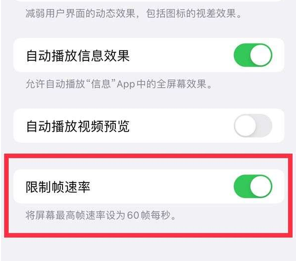 嘉祥苹果13维修分享iPhone13 Pro高刷设置方法 