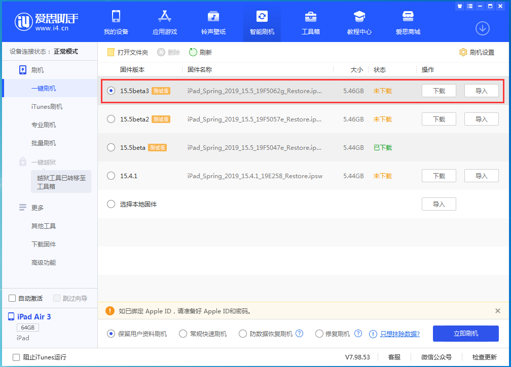 嘉祥苹果手机维修分享iOS15.5 Beta 3更新内容及升级方法 