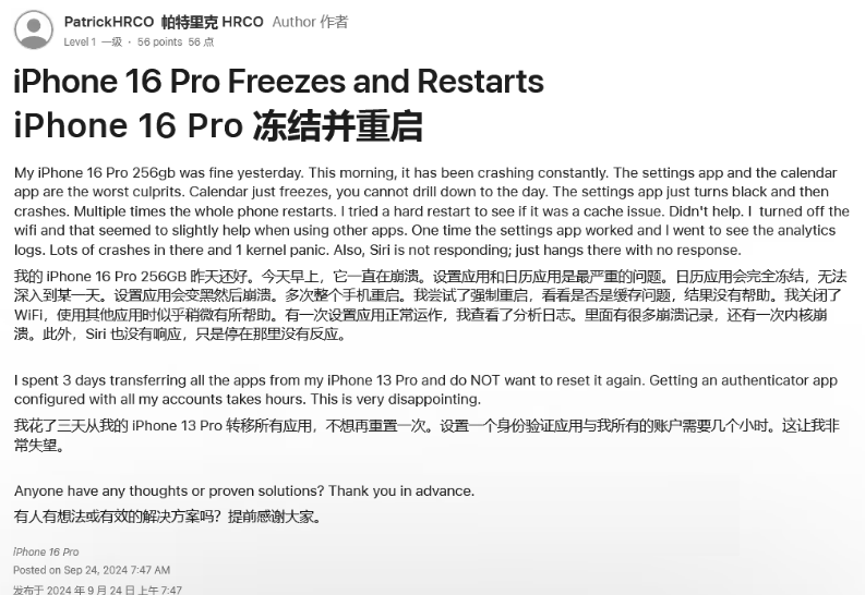 嘉祥苹果16维修分享iPhone 16 Pro / Max 用户遇随机卡死 / 重启问题 