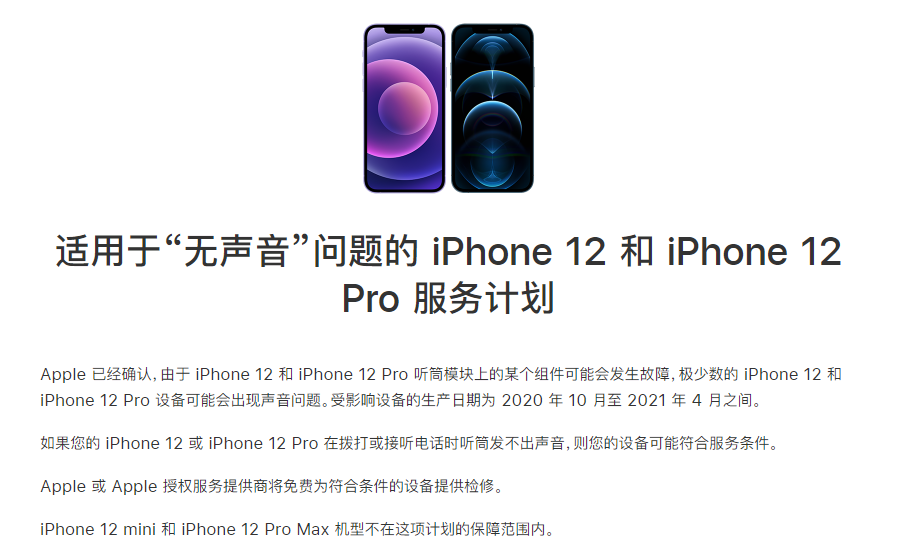 嘉祥苹果手机维修分享iPhone 12/Pro 拨打或接听电话时无声音怎么办 